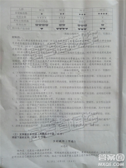 2019年3月南充二诊高三语文试卷及答案 2019年3月南充二诊高三语文试卷及答案