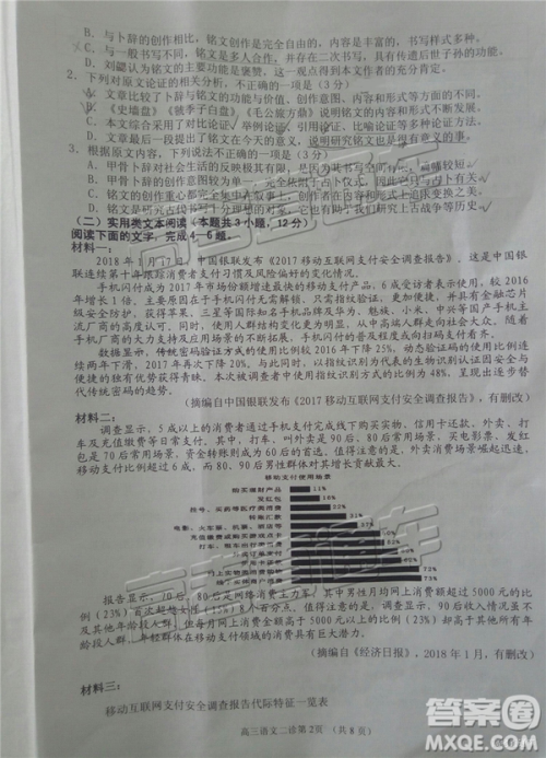 2019年3月南充二诊高三语文试卷及答案 2019年3月南充二诊高三语文试卷及答案