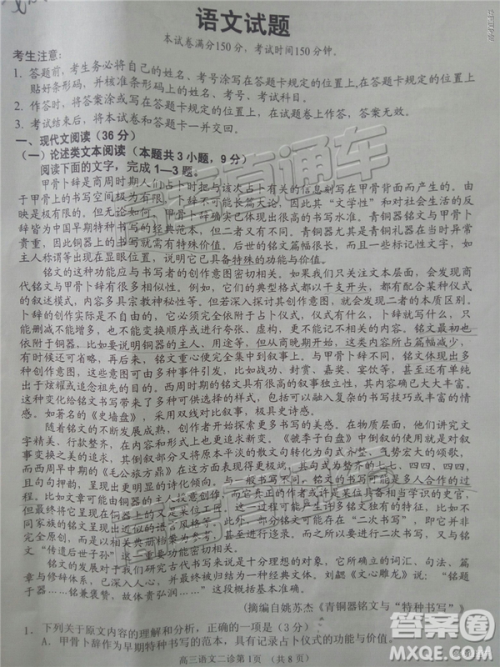 2019年3月南充二诊高三语文试卷及答案 2019年3月南充二诊高三语文试卷及答案