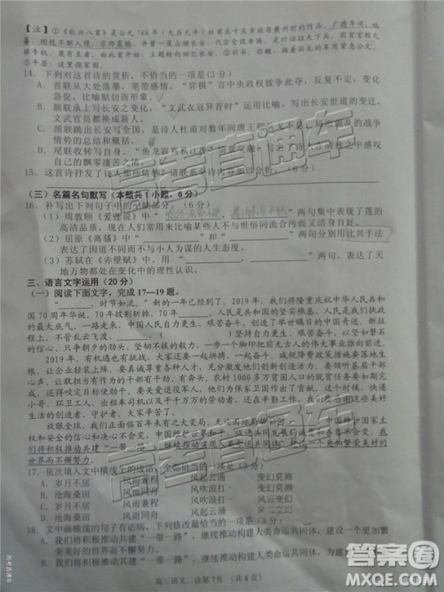 2019年3月南充二诊高三语文试卷及答案 2019年3月南充二诊高三语文试卷及答案