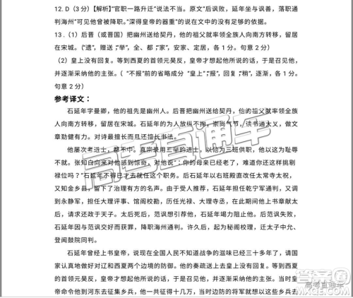 2019年3月南充二诊高三语文试卷及答案 2019年3月南充二诊高三语文试卷及答案