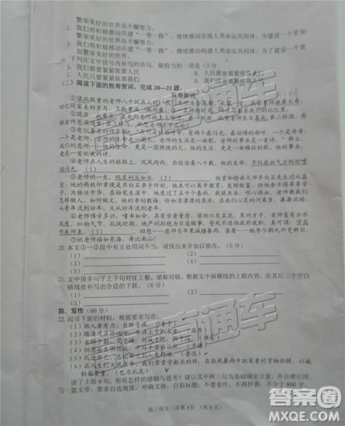 2019年3月南充二诊高三语文试卷及答案 2019年3月南充二诊高三语文试卷及答案