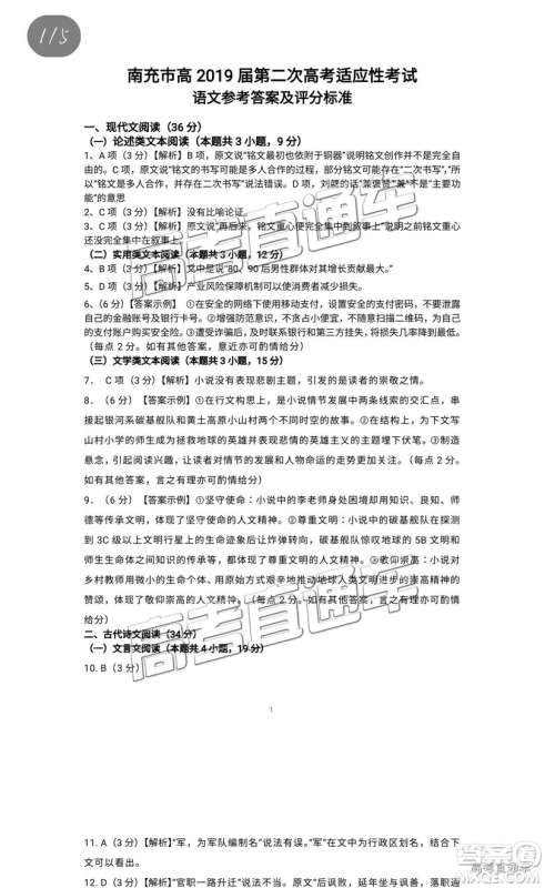 2019年3月南充二诊高三语文试卷及答案 2019年3月南充二诊高三语文试卷及答案