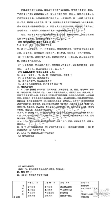 2019年3月南充二诊高三语文试卷及答案 2019年3月南充二诊高三语文试卷及答案