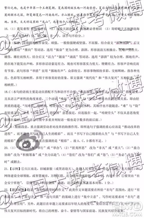 湖北省八市2019届高三3月联合考试语文答案解析 湖北省八市2019届高三3月联合考试语文答案解析