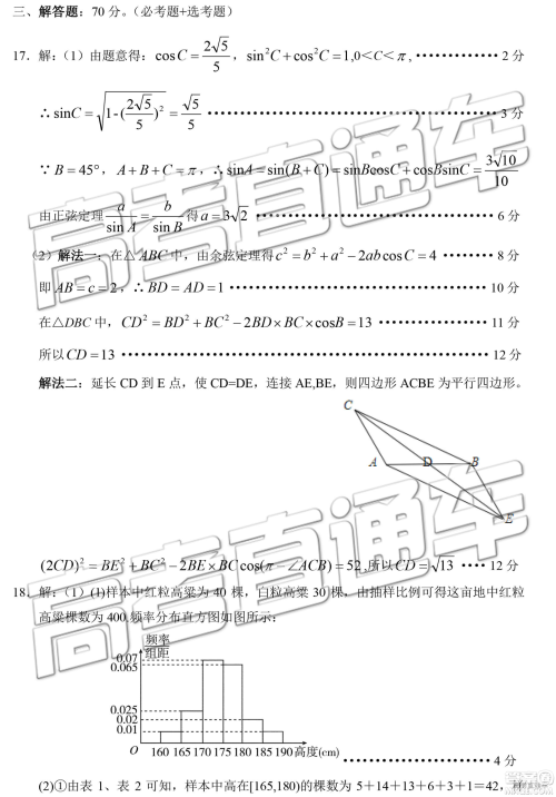 2019年3月南充二诊高三数学试卷及答案