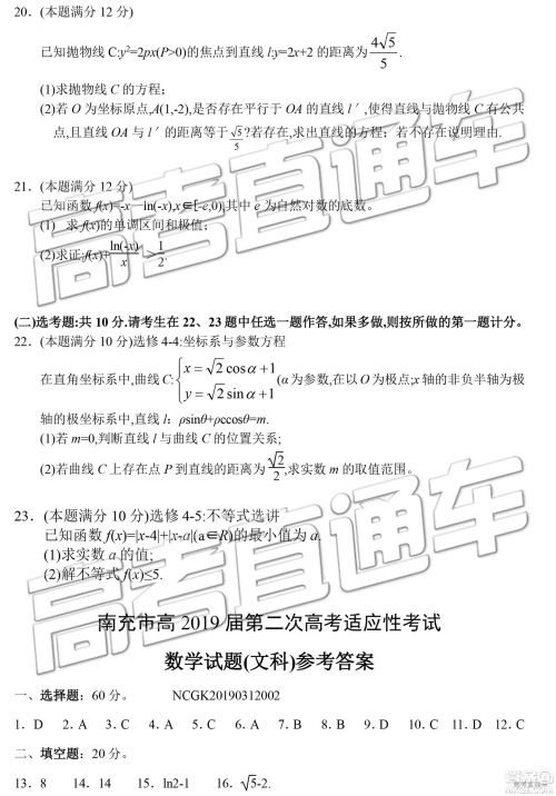 2019年3月南充二诊高三数学试卷及答案 2019年3月南充二诊高三数学试卷及答案