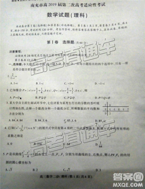 2019年3月南充二诊高三数学试卷及答案 2019年3月南充二诊高三数学试卷及答案