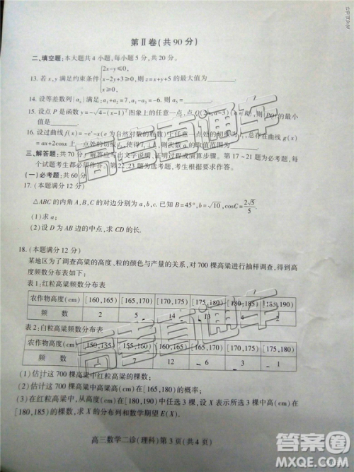 2019年3月南充二诊高三数学试卷及答案 2019年3月南充二诊高三数学试卷及答案
