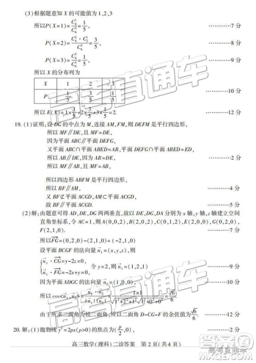 2019年3月南充二诊高三数学试卷及答案