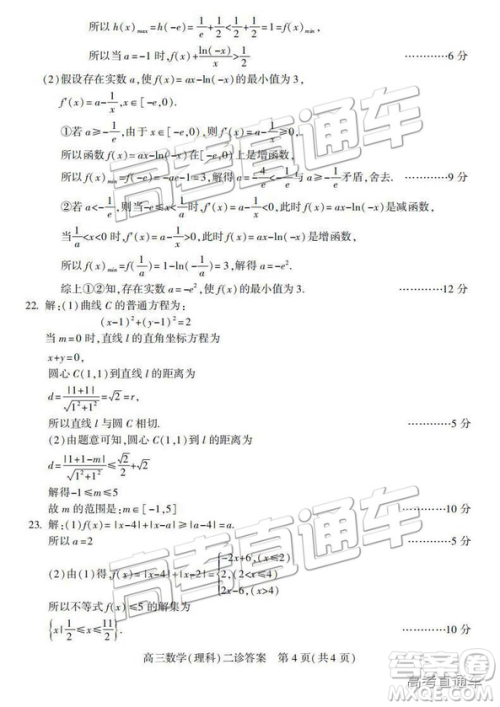 2019年3月南充二诊高三数学试卷及答案 2019年3月南充二诊高三数学试卷及答案