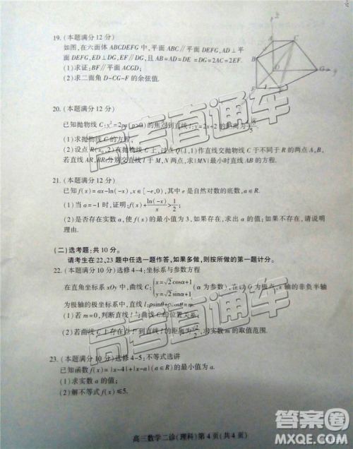 2019年3月南充二诊高三数学试卷及答案 2019年3月南充二诊高三数学试卷及答案