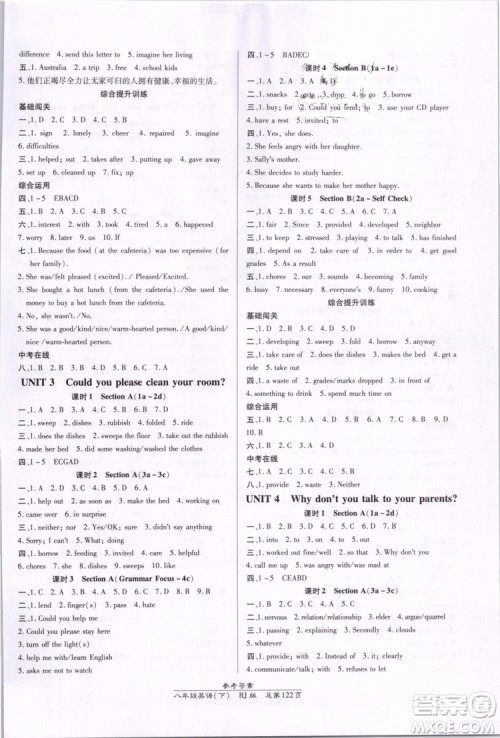 万向思维2019年高效课时通八年级下册英语人教版9787802055353参考答案 万向思维2019年高效课时通八年级下册英语人教版9787802055353参考答案