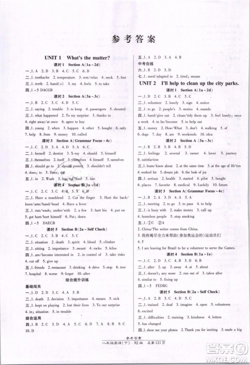 万向思维2019年高效课时通八年级下册英语人教版9787802055353参考答案 万向思维2019年高效课时通八年级下册英语人教版9787802055353参考答案