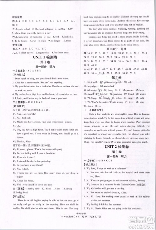 万向思维2019年高效课时通八年级下册英语人教版9787802055353参考答案 万向思维2019年高效课时通八年级下册英语人教版9787802055353参考答案