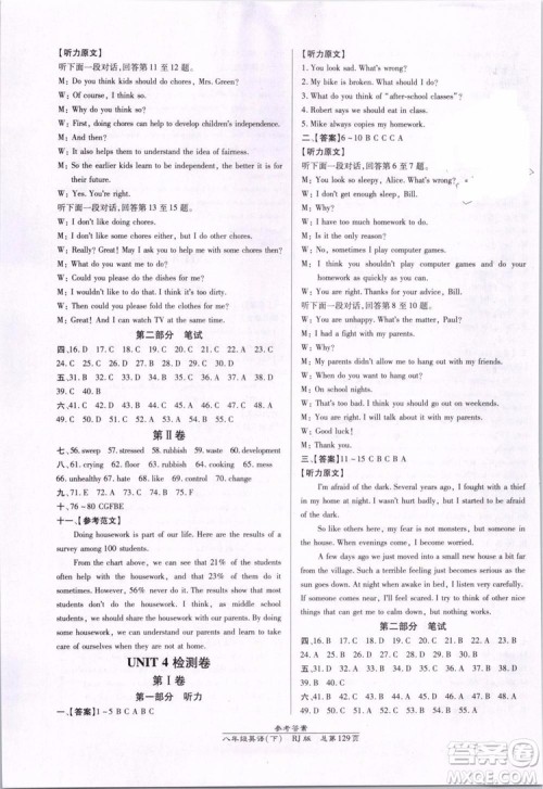 万向思维2019年高效课时通八年级下册英语人教版9787802055353参考答案 万向思维2019年高效课时通八年级下册英语人教版9787802055353参考答案