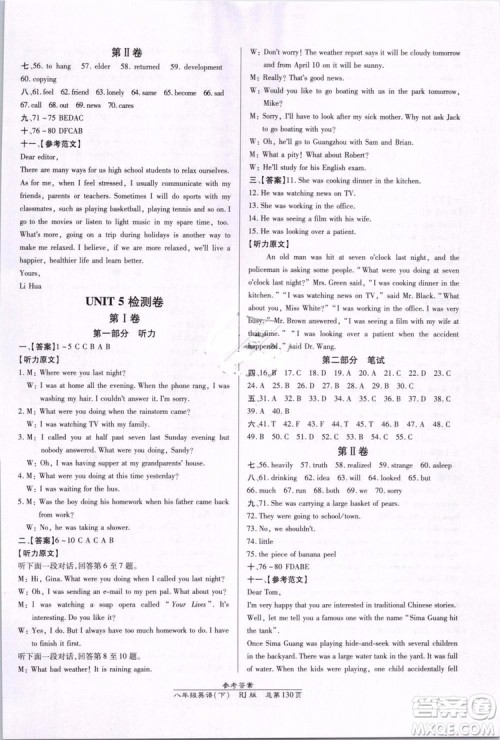 万向思维2019年高效课时通八年级下册英语人教版9787802055353参考答案 万向思维2019年高效课时通八年级下册英语人教版9787802055353参考答案