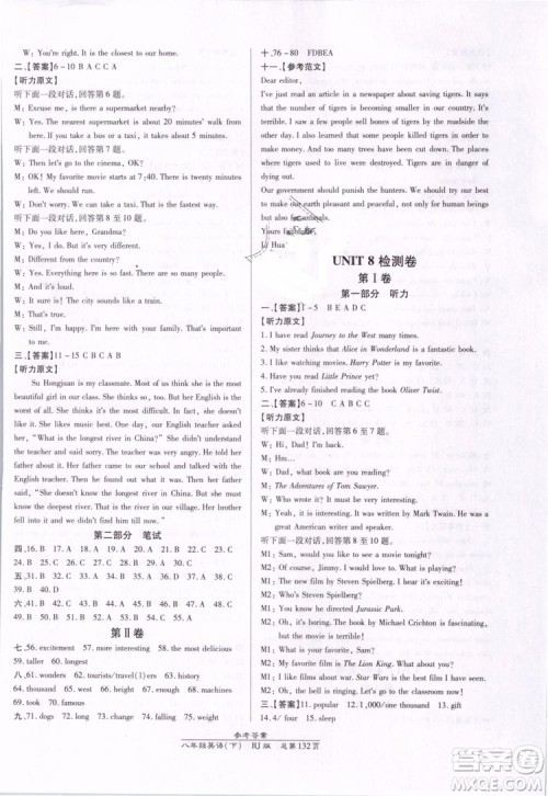 万向思维2019年高效课时通八年级下册英语人教版9787802055353参考答案 万向思维2019年高效课时通八年级下册英语人教版9787802055353参考答案