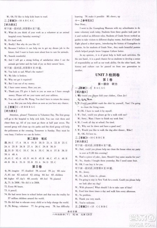 万向思维2019年高效课时通八年级下册英语人教版9787802055353参考答案 万向思维2019年高效课时通八年级下册英语人教版9787802055353参考答案