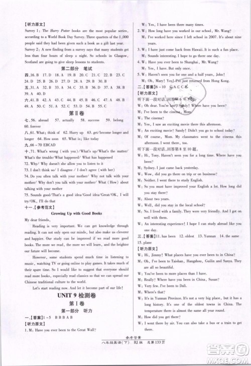 万向思维2019年高效课时通八年级下册英语人教版9787802055353参考答案 万向思维2019年高效课时通八年级下册英语人教版9787802055353参考答案