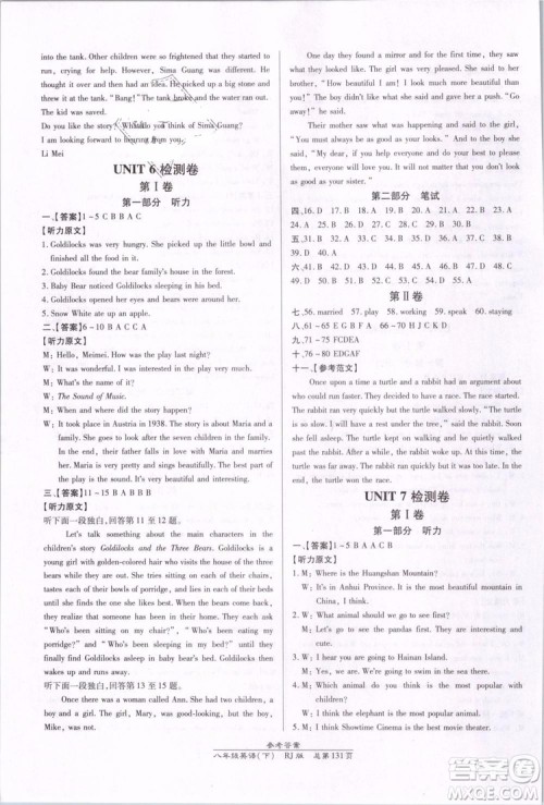 万向思维2019年高效课时通八年级下册英语人教版9787802055353参考答案 万向思维2019年高效课时通八年级下册英语人教版9787802055353参考答案