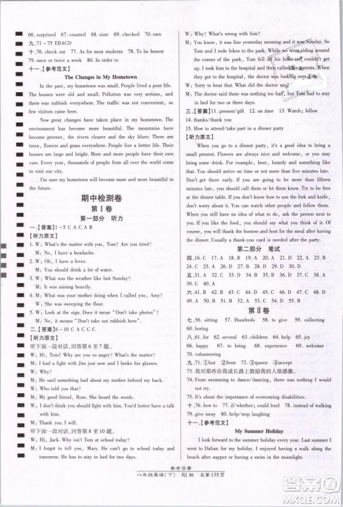 万向思维2019年高效课时通八年级下册英语人教版9787802055353参考答案 万向思维2019年高效课时通八年级下册英语人教版9787802055353参考答案