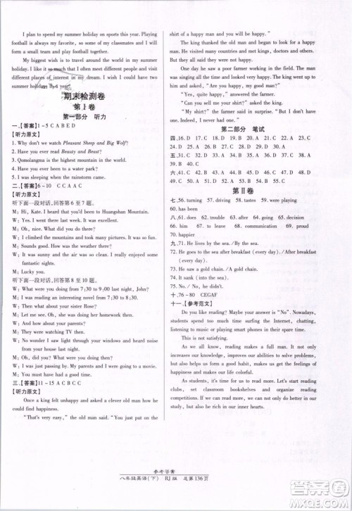 万向思维2019年高效课时通八年级下册英语人教版9787802055353参考答案 万向思维2019年高效课时通八年级下册英语人教版9787802055353参考答案