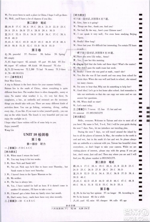 万向思维2019年高效课时通八年级下册英语人教版9787802055353参考答案 万向思维2019年高效课时通八年级下册英语人教版9787802055353参考答案