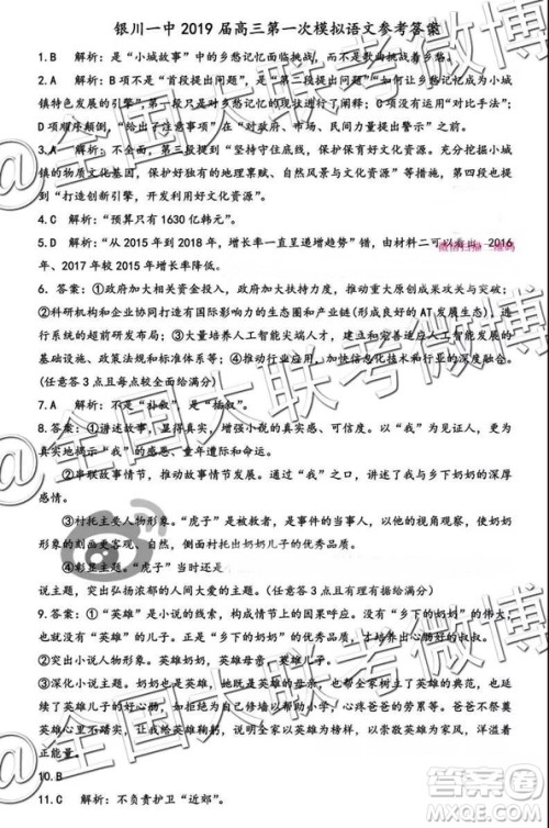 2019年3月银川一中高三第一次模拟考语文参考答案 2019年3月银川一中高三第一次模拟考语文参考答案