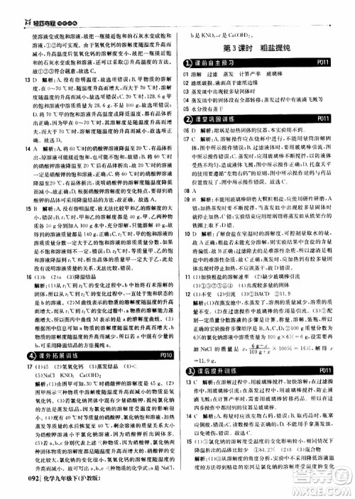 2019版1+1轻巧夺冠优化训练九年级化学下册沪教版参考答案