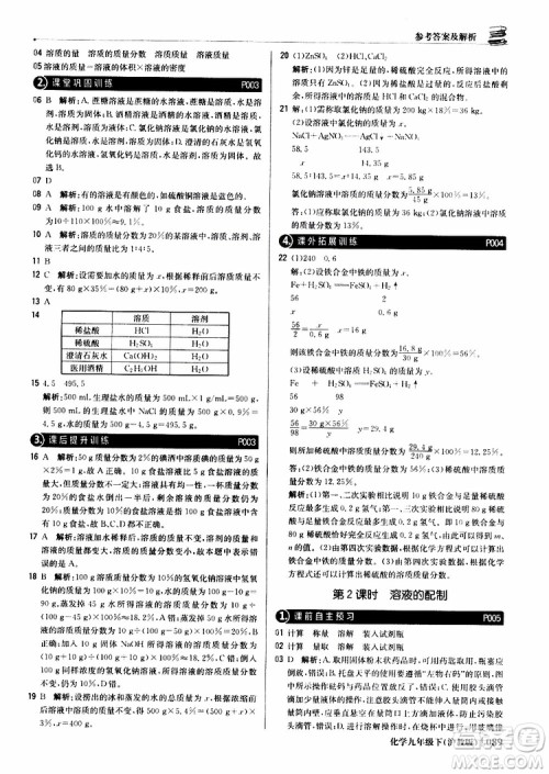 2019版1+1轻巧夺冠优化训练九年级化学下册沪教版参考答案