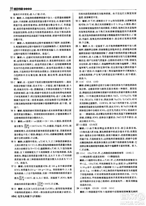 2019版1+1轻巧夺冠优化训练九年级化学下册沪教版参考答案