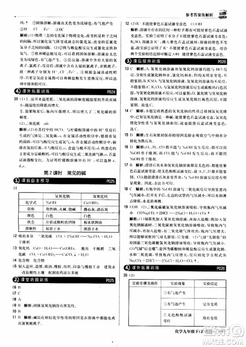 2019版1+1轻巧夺冠优化训练九年级化学下册沪教版参考答案