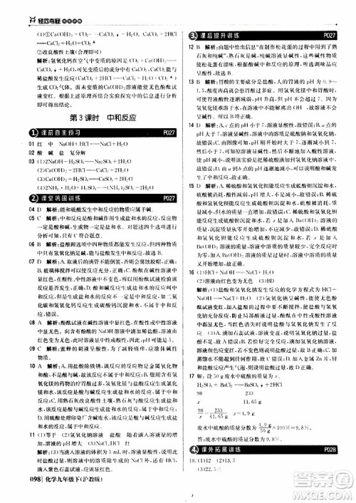 2019版1+1轻巧夺冠优化训练九年级化学下册沪教版参考答案