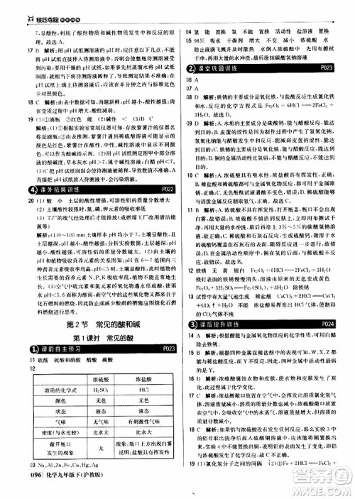 2019版1+1轻巧夺冠优化训练九年级化学下册沪教版参考答案