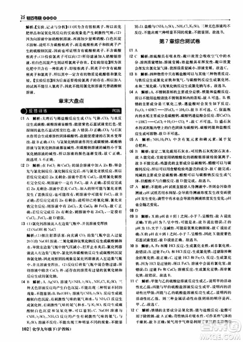 2019版1+1轻巧夺冠优化训练九年级化学下册沪教版参考答案