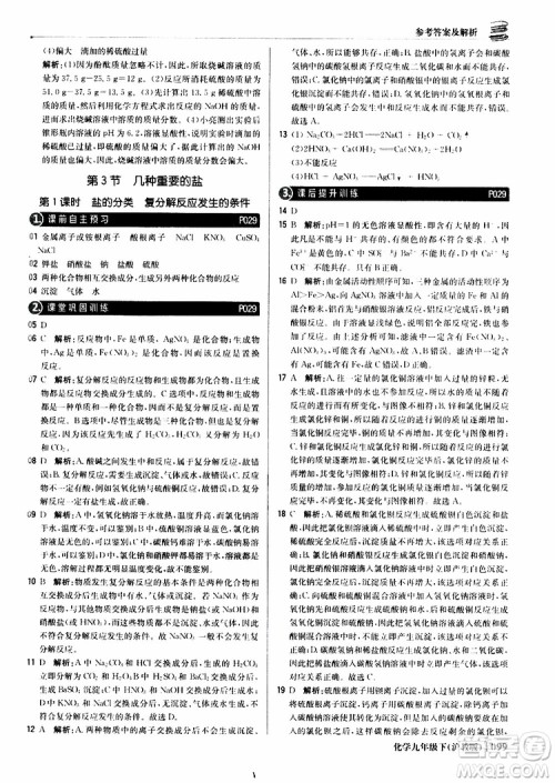 2019版1+1轻巧夺冠优化训练九年级化学下册沪教版参考答案