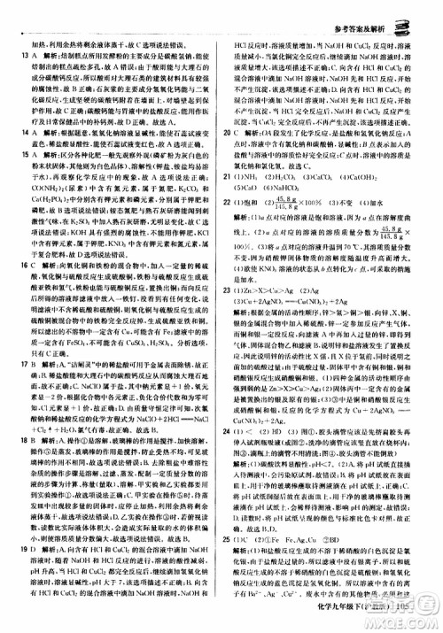 2019版1+1轻巧夺冠优化训练九年级化学下册沪教版参考答案