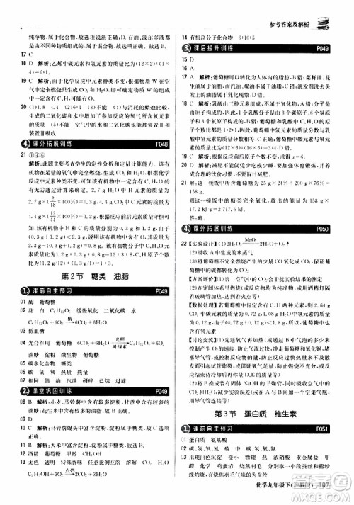 2019版1+1轻巧夺冠优化训练九年级化学下册沪教版参考答案