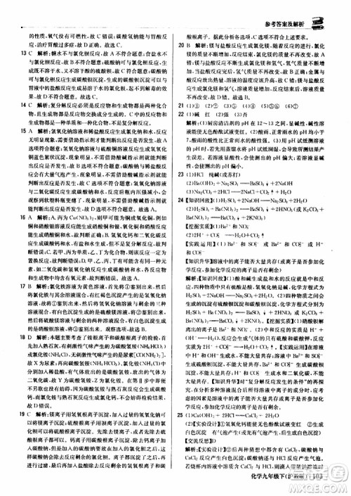 2019版1+1轻巧夺冠优化训练九年级化学下册沪教版参考答案