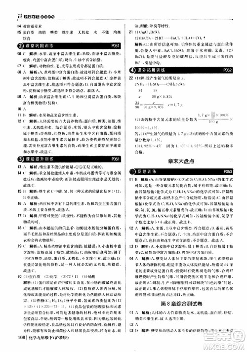 2019版1+1轻巧夺冠优化训练九年级化学下册沪教版参考答案