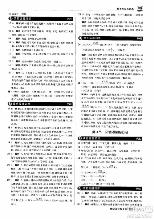 2019版1+1轻巧夺冠优化训练九年级化学下册沪教版参考答案