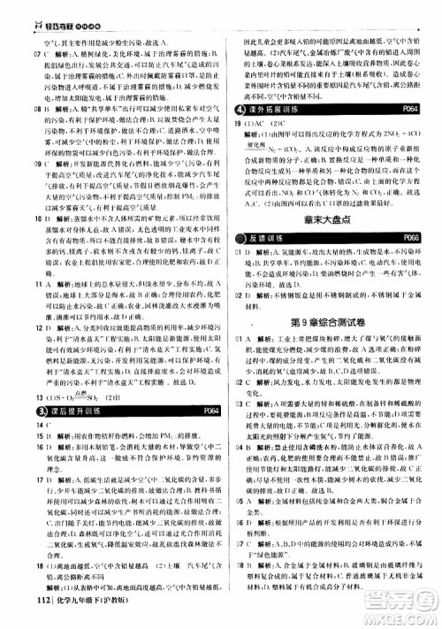 2019版1+1轻巧夺冠优化训练九年级化学下册沪教版参考答案