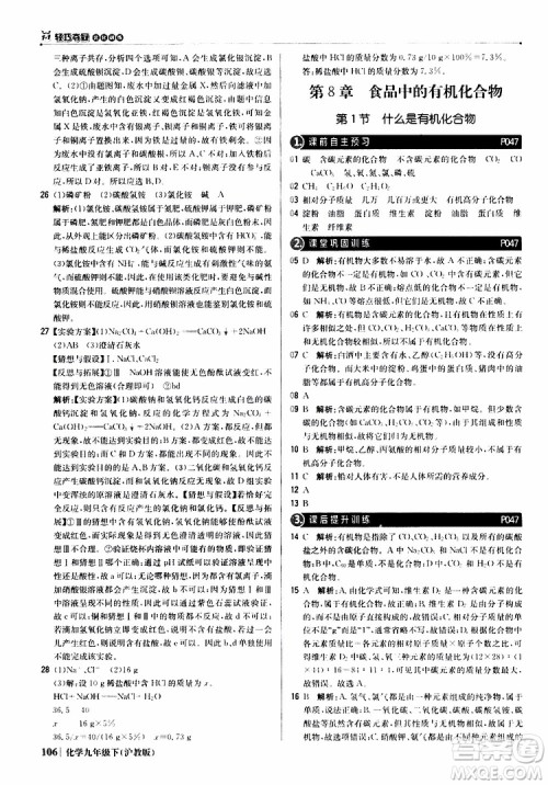 2019版1+1轻巧夺冠优化训练九年级化学下册沪教版参考答案