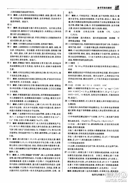 2019版1+1轻巧夺冠优化训练九年级化学下册沪教版参考答案