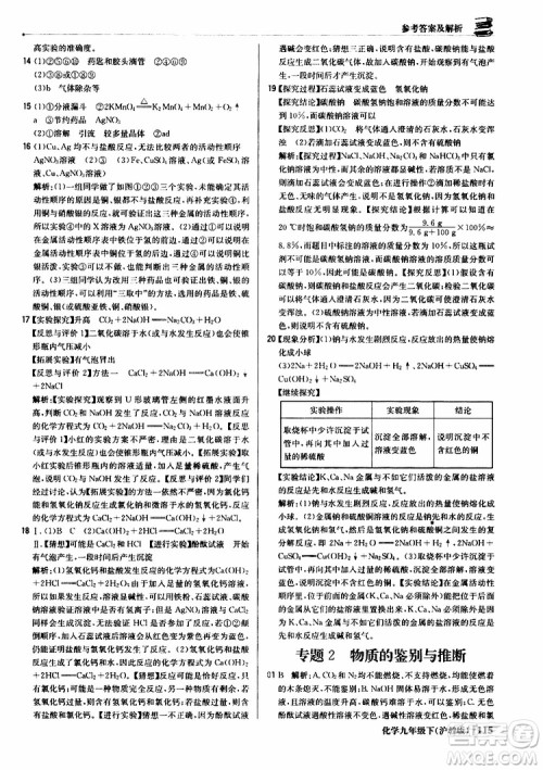 2019版1+1轻巧夺冠优化训练九年级化学下册沪教版参考答案