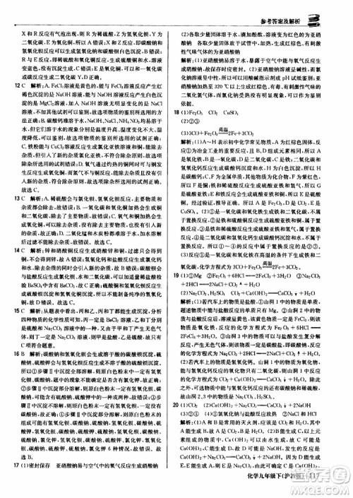 2019版1+1轻巧夺冠优化训练九年级化学下册沪教版参考答案