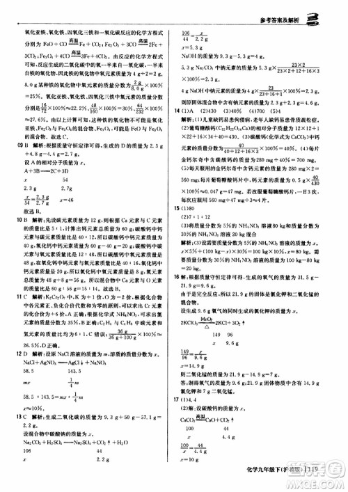 2019版1+1轻巧夺冠优化训练九年级化学下册沪教版参考答案