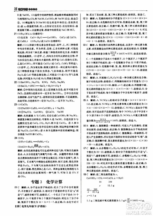 2019版1+1轻巧夺冠优化训练九年级化学下册沪教版参考答案