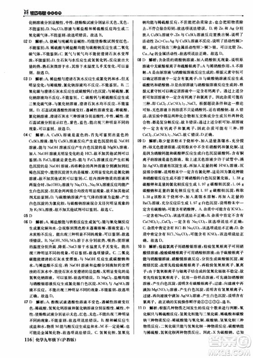 2019版1+1轻巧夺冠优化训练九年级化学下册沪教版参考答案